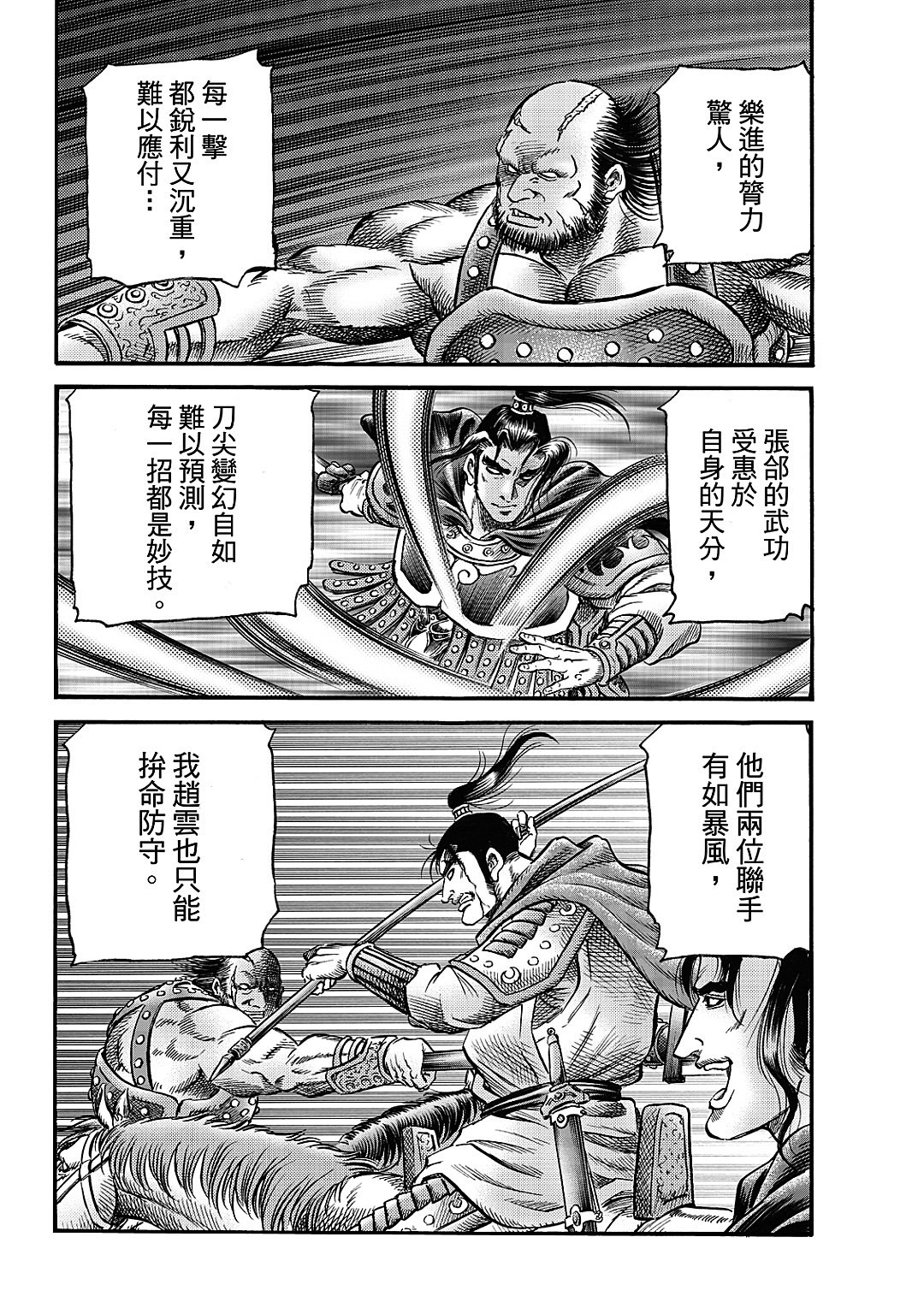 龍狼傳: 327話 - 第12页