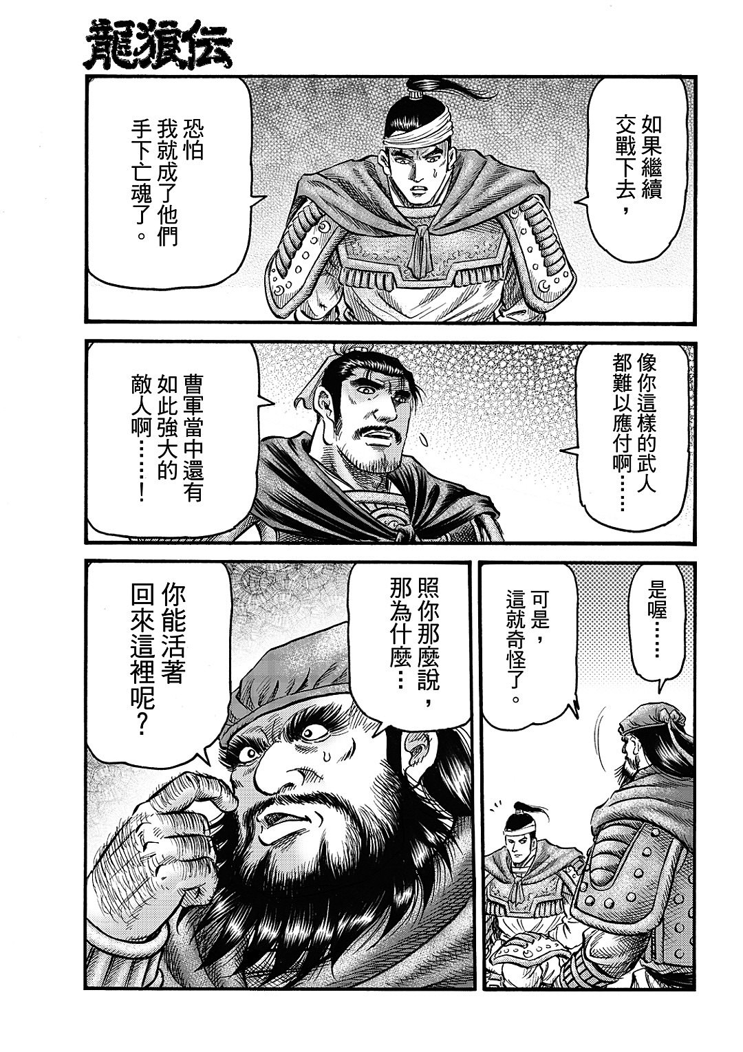 龍狼傳: 327話 - 第13页