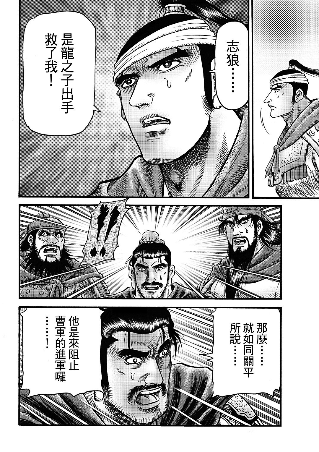 龍狼傳: 327話 - 第14页