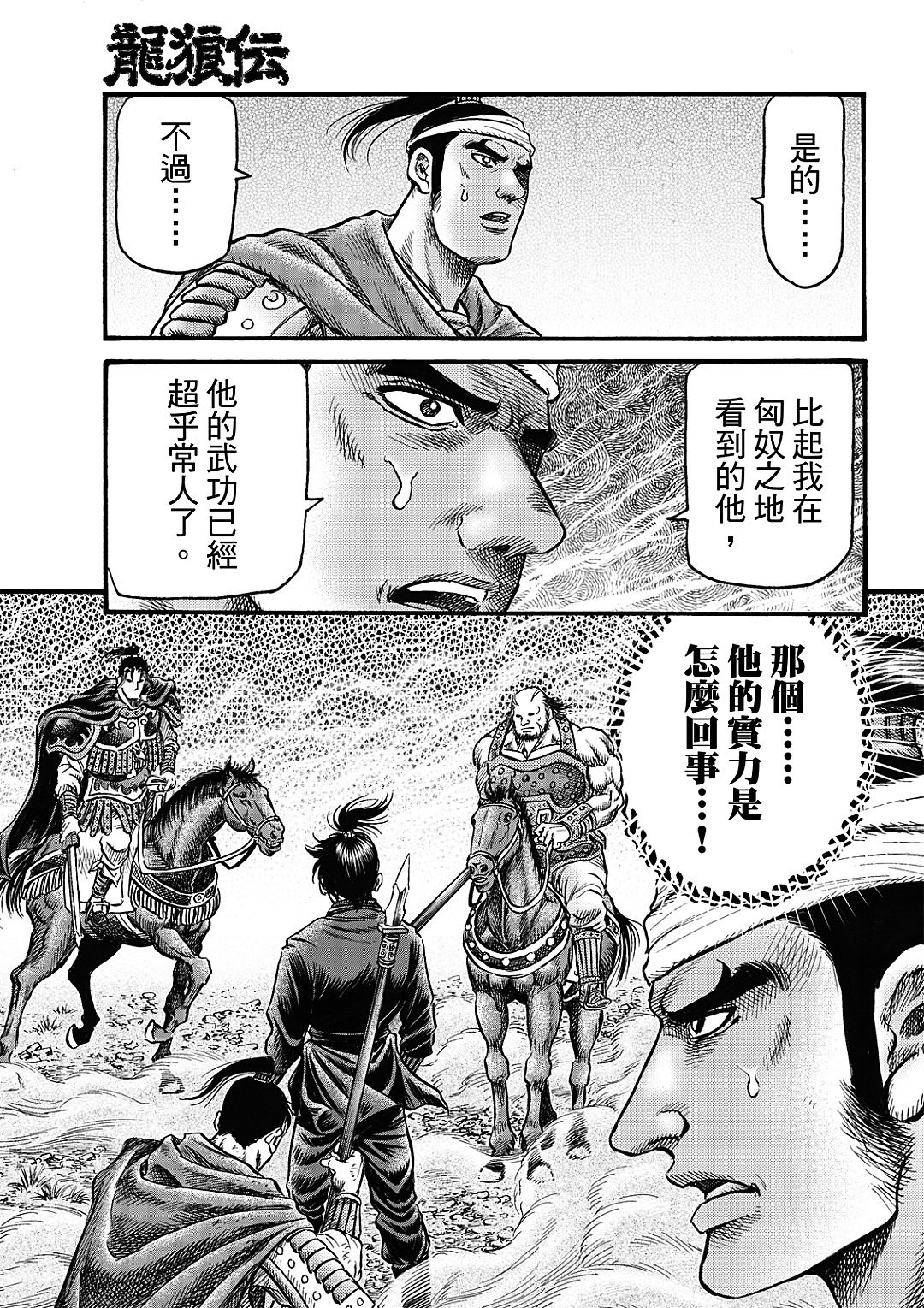 龍狼傳: 327話 - 第15页