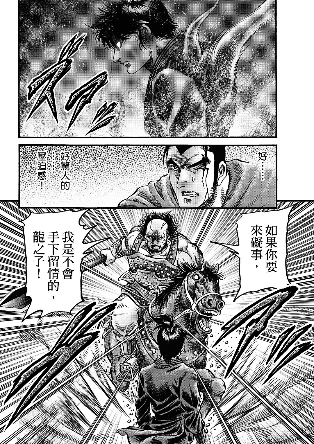 龍狼傳: 327話 - 第16页