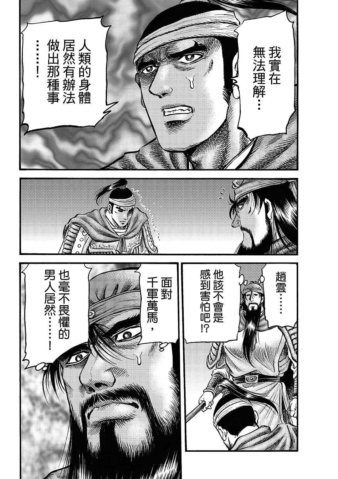 龍狼傳: 327話 - 第20页