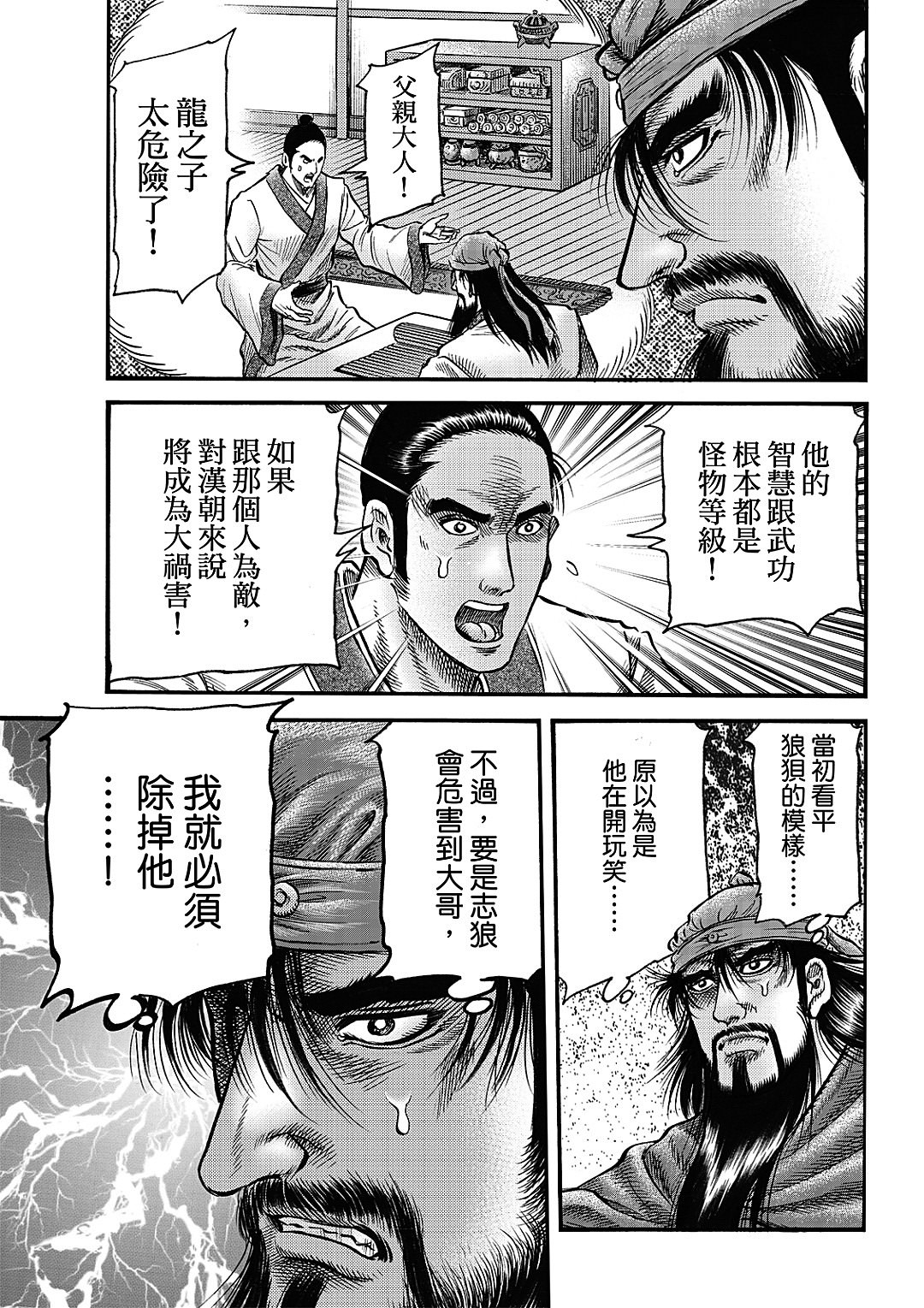 龍狼傳: 327話 - 第21页