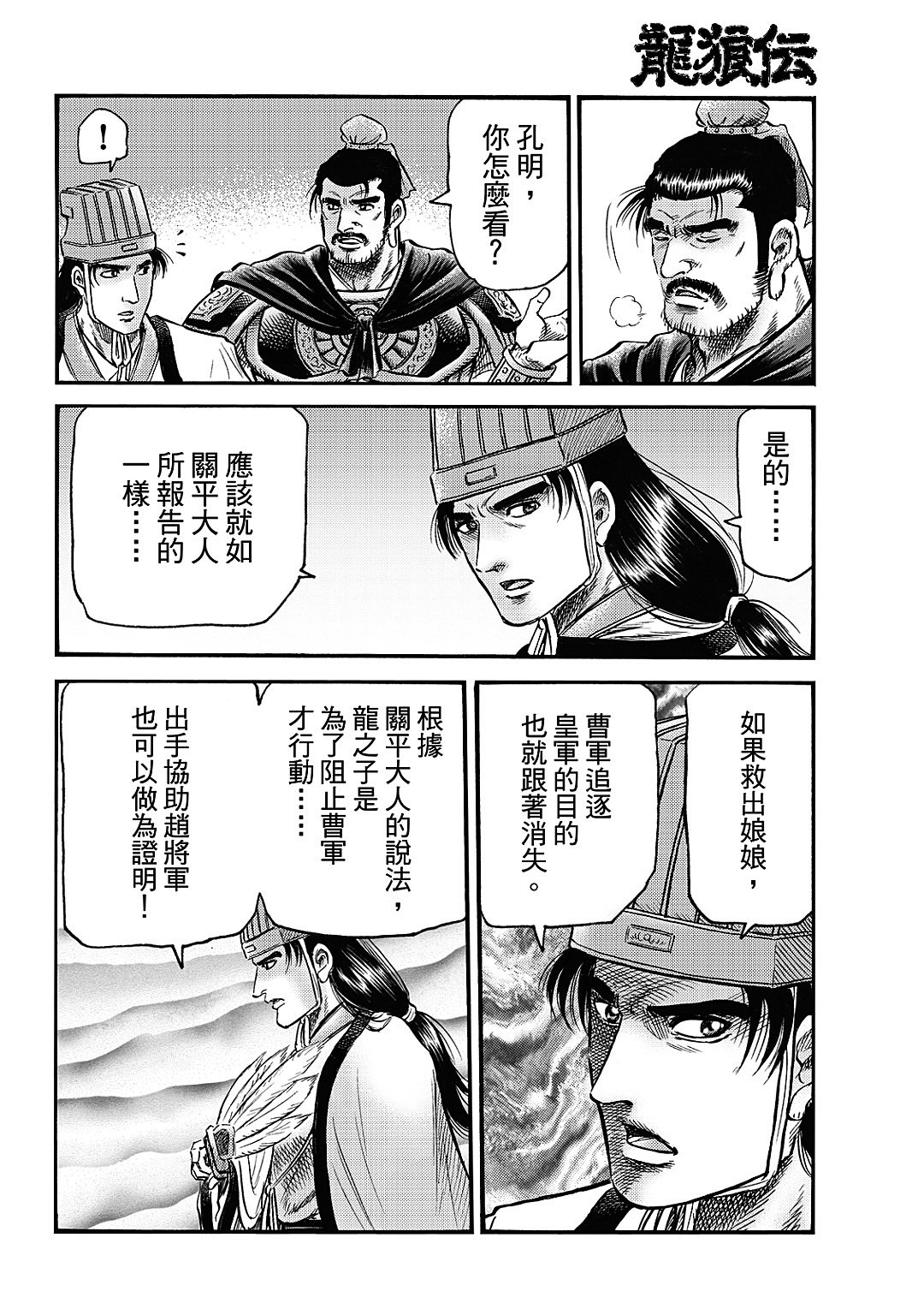 龍狼傳: 327話 - 第22页