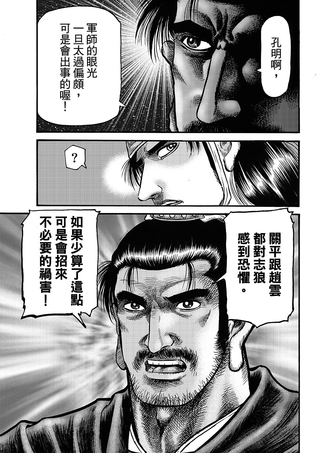 龍狼傳: 327話 - 第23页