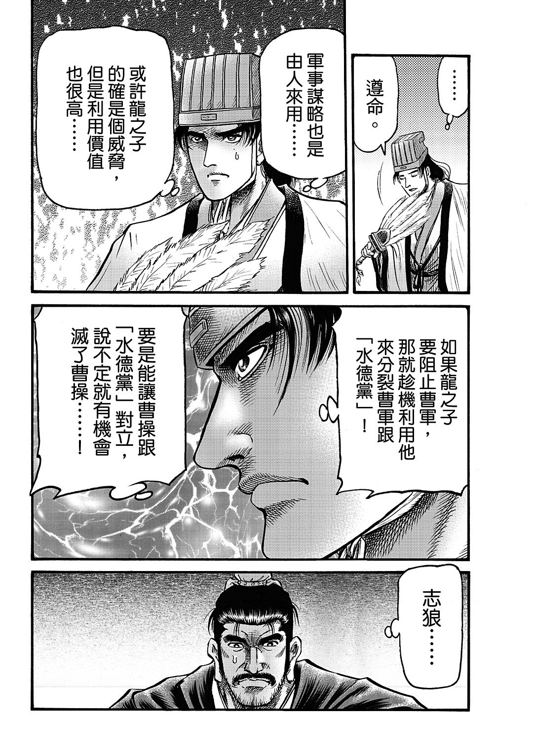 龍狼傳: 327話 - 第24页