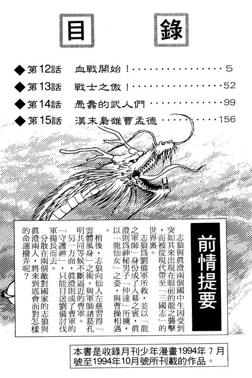 龍狼傳: 04卷 - 第5页