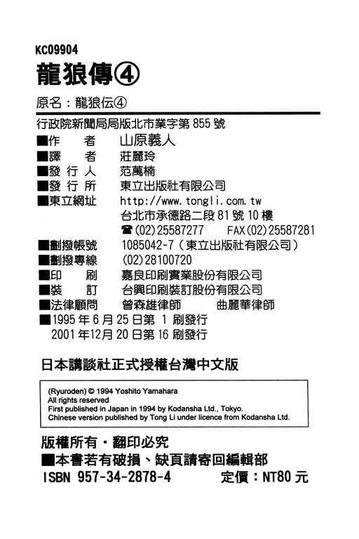 龍狼傳: 04卷 - 第193页