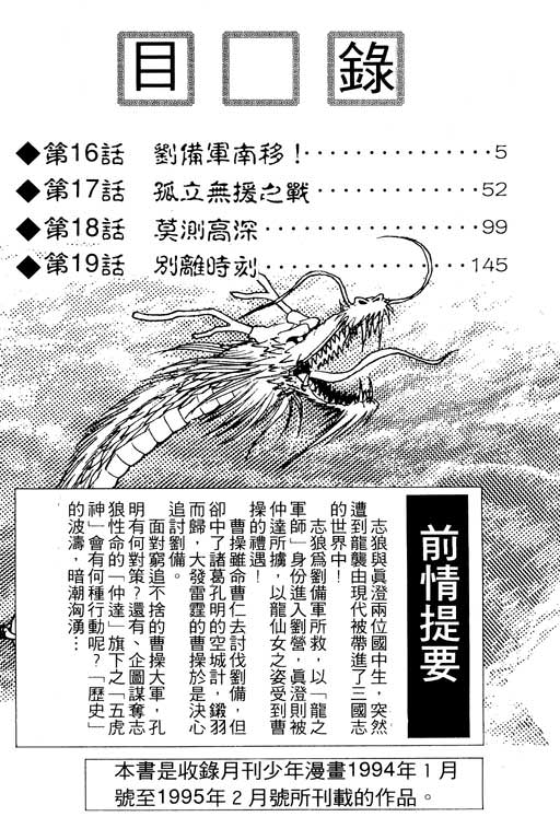 龍狼傳: 05卷 - 第5页