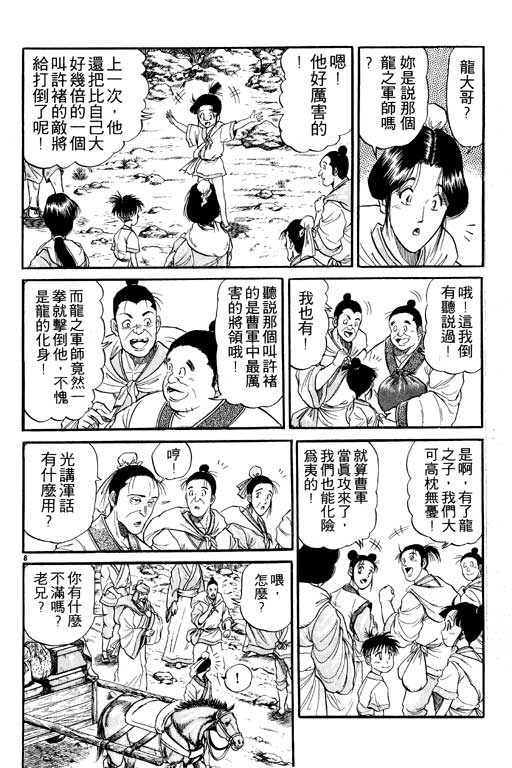 龍狼傳: 05卷 - 第13页