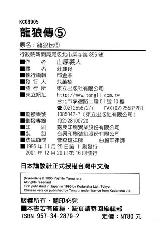 龍狼傳: 05卷 - 第191页