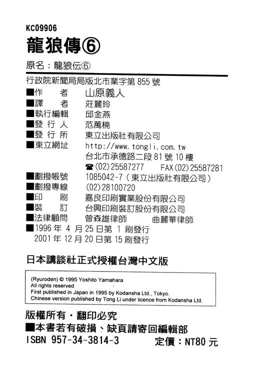 龍狼傳: 06卷 - 第193页