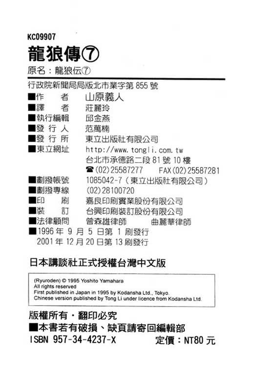 龍狼傳: 07卷 - 第209页