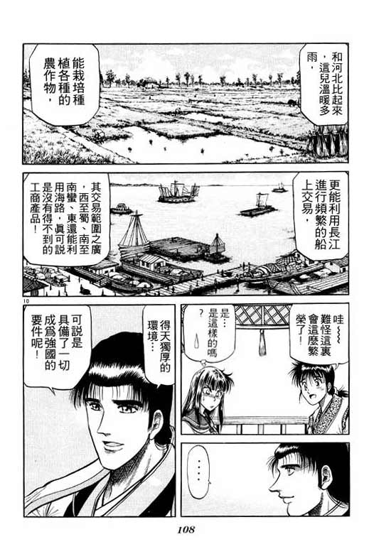 龍狼傳: 08卷 - 第109页