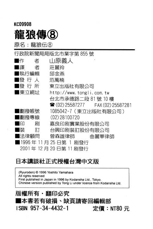 龍狼傳: 08卷 - 第193页