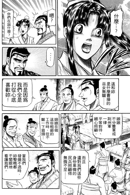 龍狼傳: 09卷 - 第179页