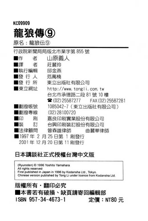 龍狼傳: 09卷 - 第193页