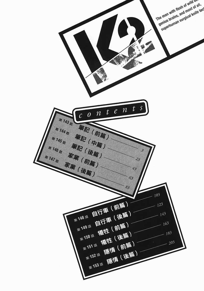 無敵怪醫: 14卷 - 第1页