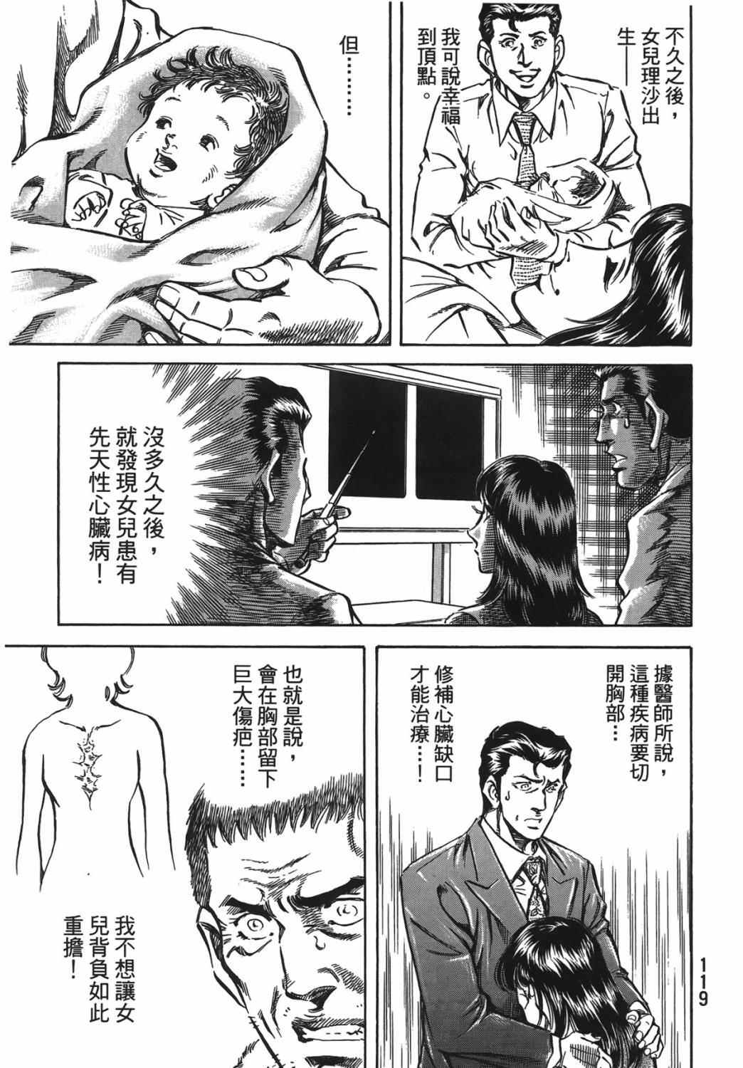 無敵怪醫: 15卷 - 第119页