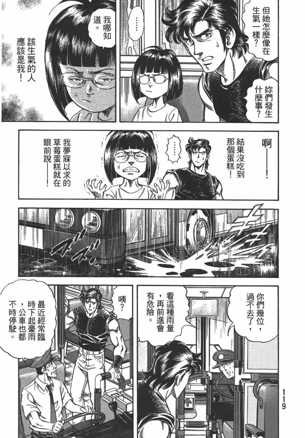 無敵怪醫: 16卷 - 第119页