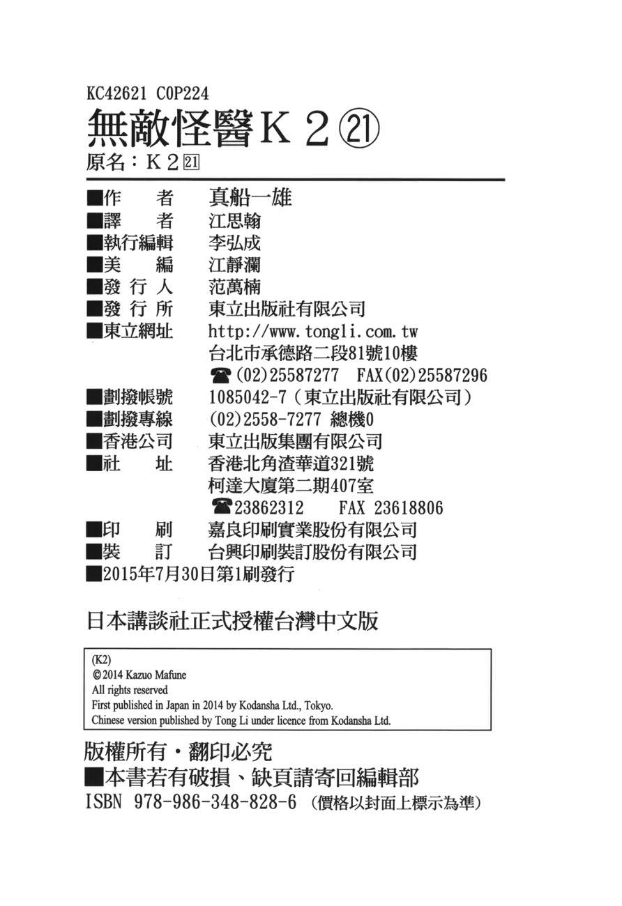 無敵怪醫: 21卷 - 第224页