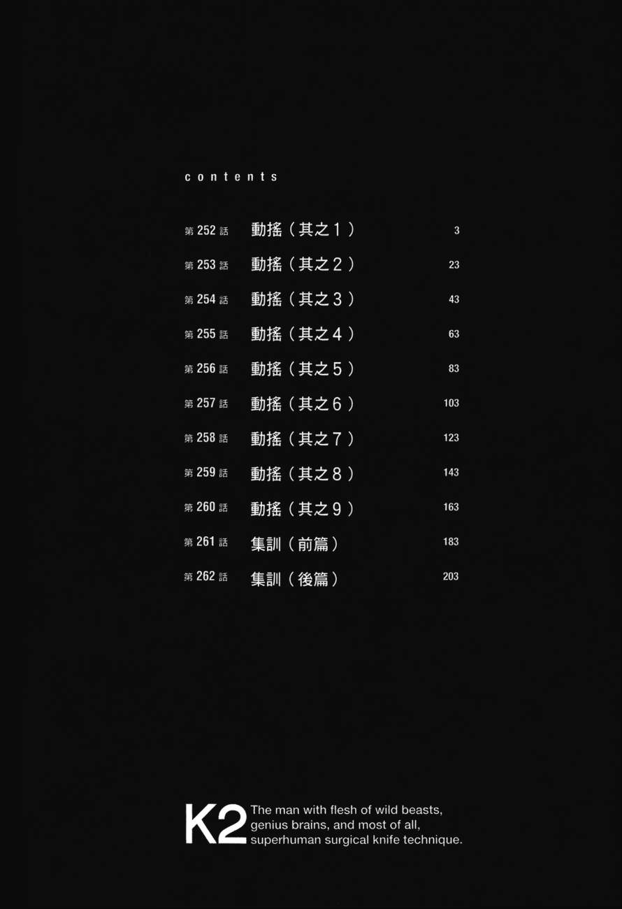 無敵怪醫: 24卷 - 第2页