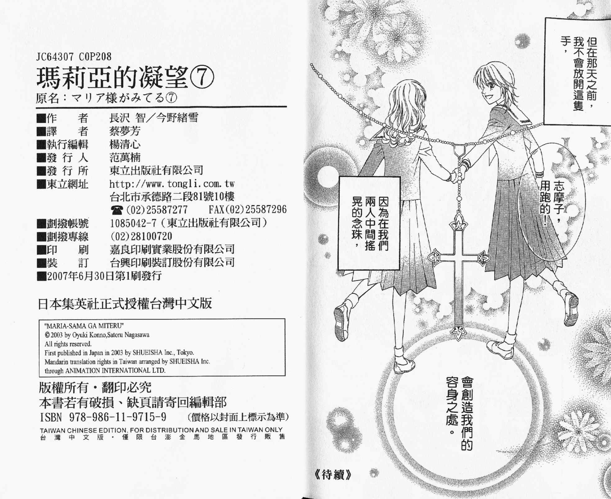 瑪莉亞的凝望: 07卷 - 第106页