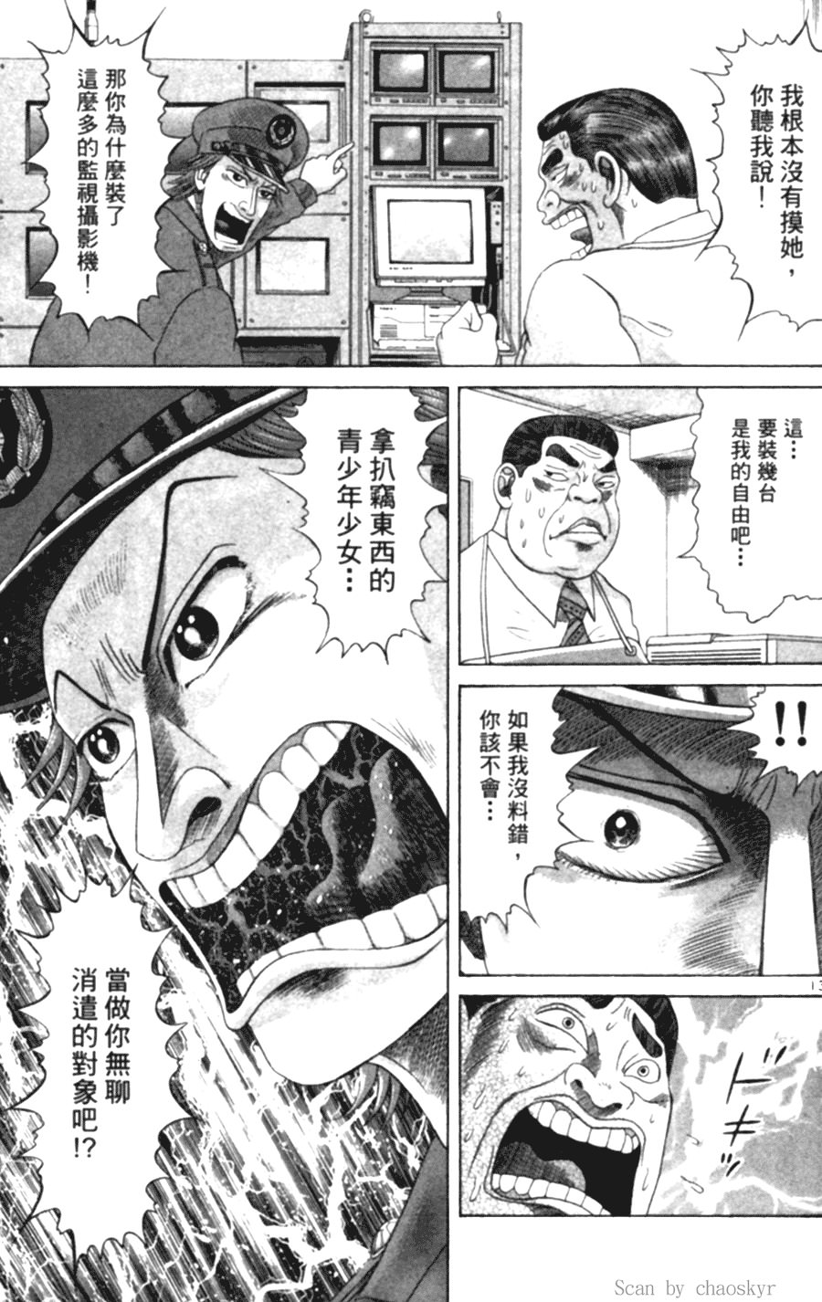 臥底威龍: 01卷 - 第17页