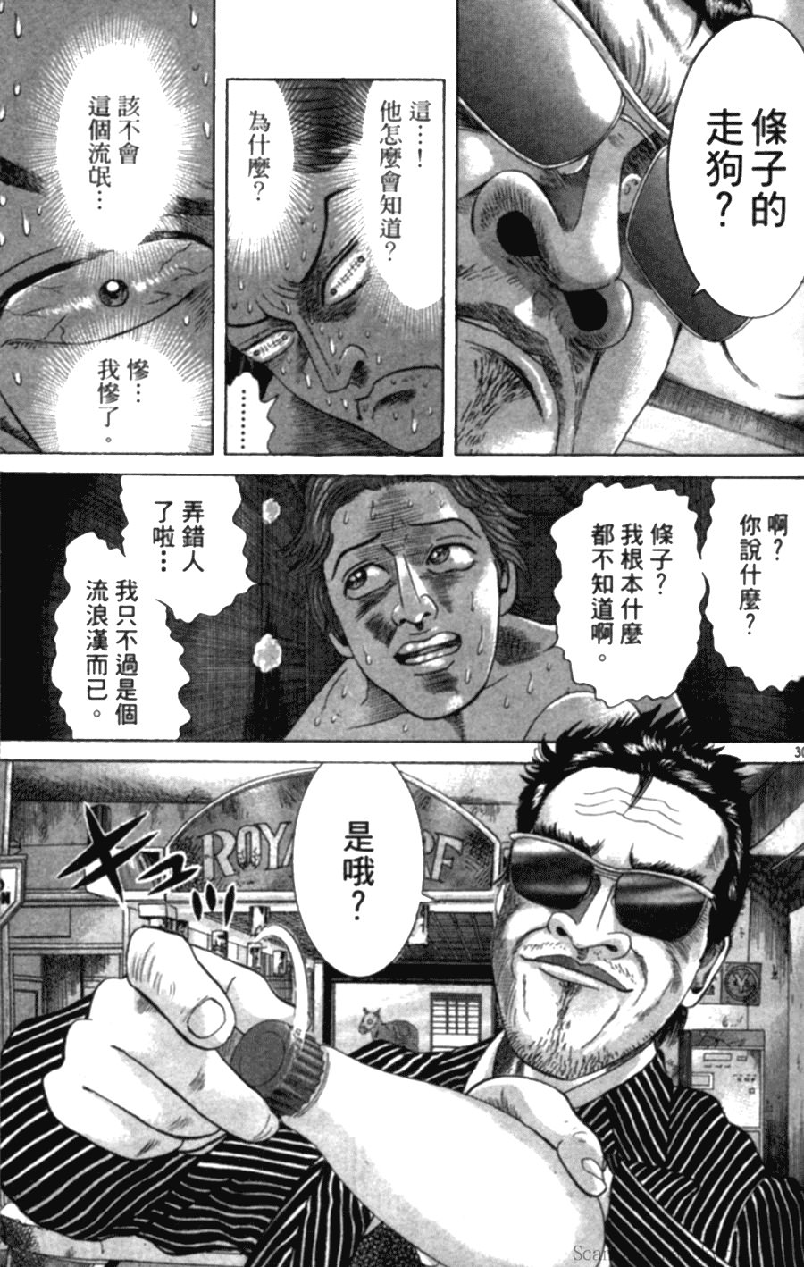 臥底威龍: 01卷 - 第82页