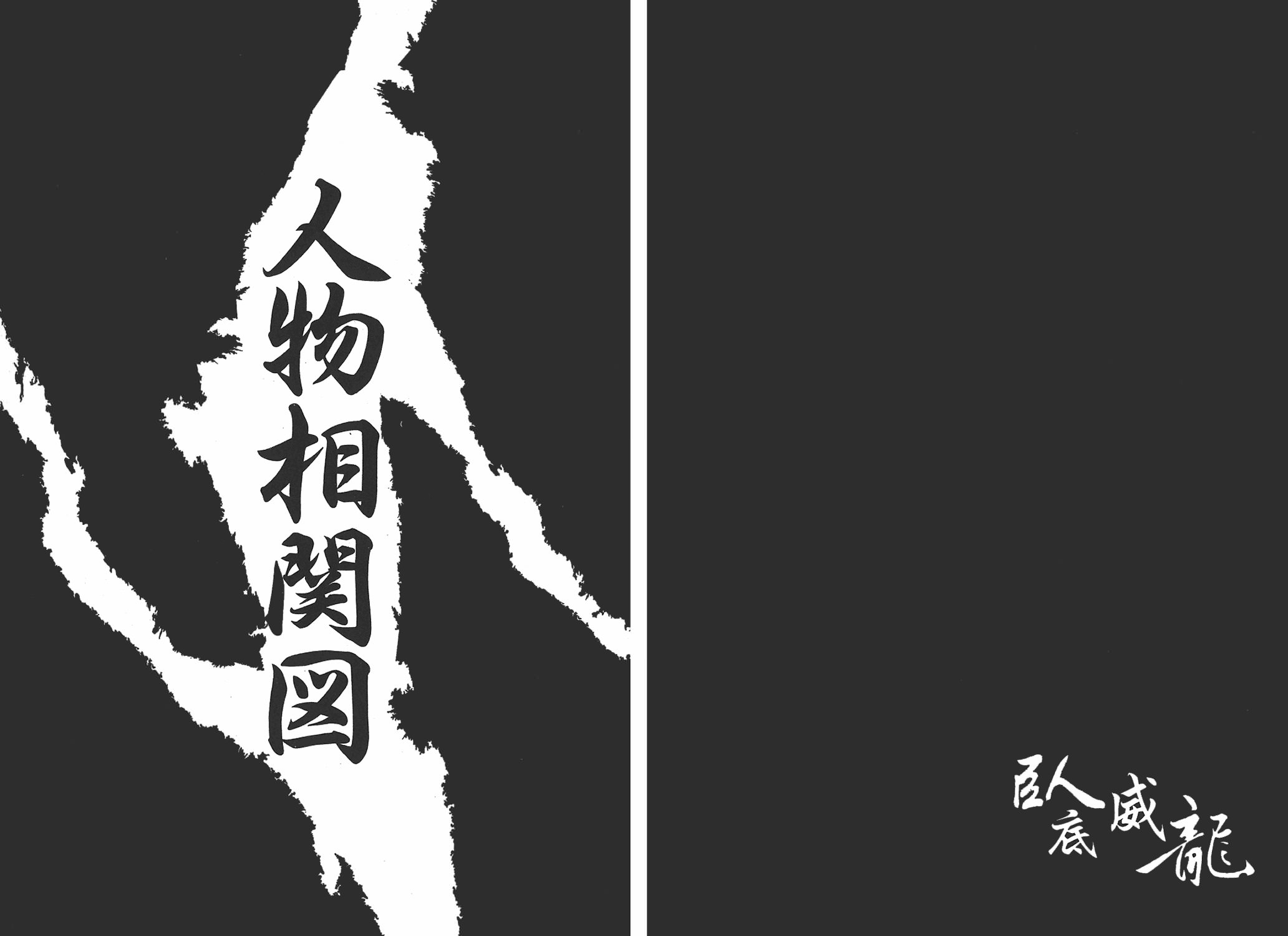 臥底威龍: 05卷 - 第3页