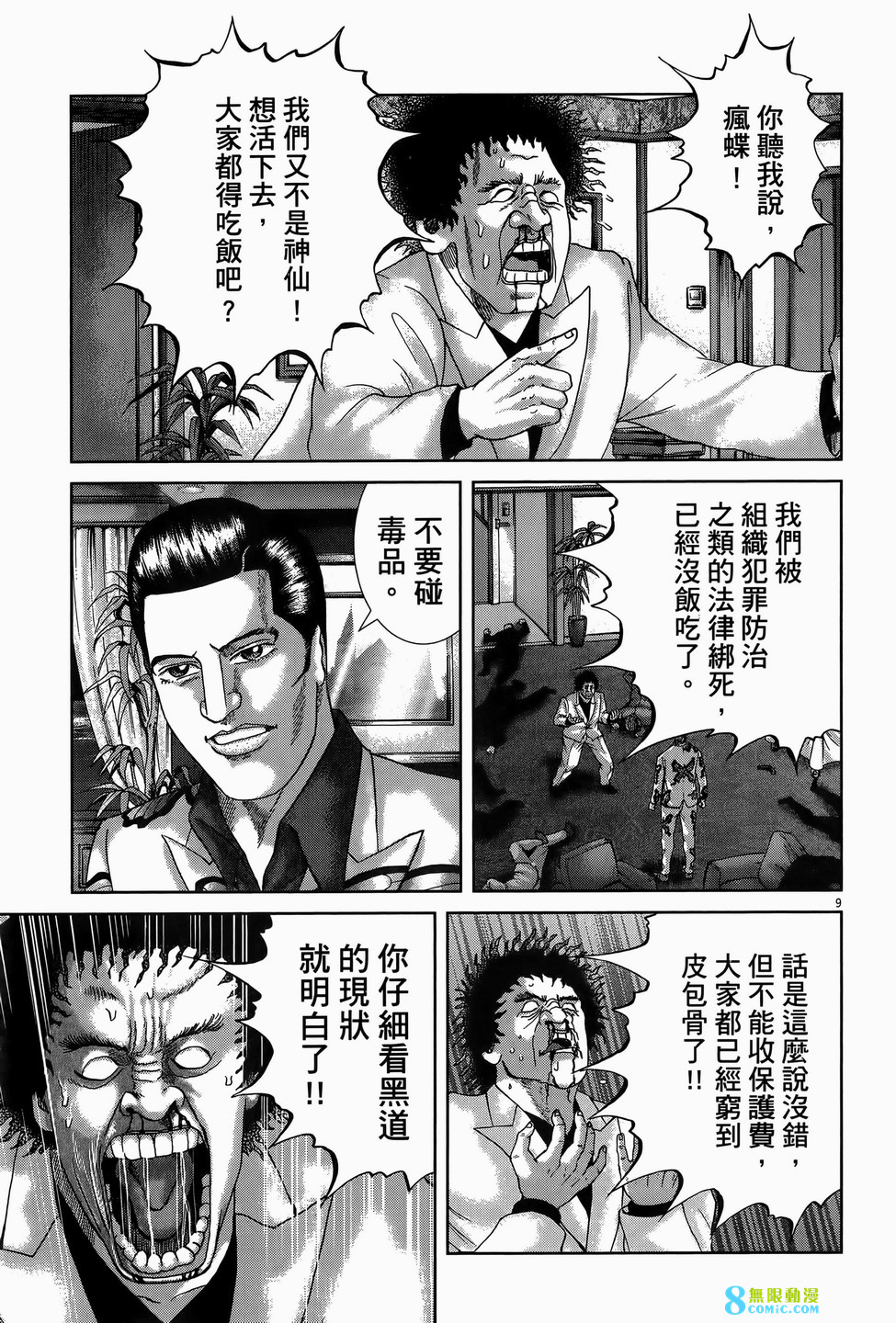 臥底威龍: 59卷 - 第19页