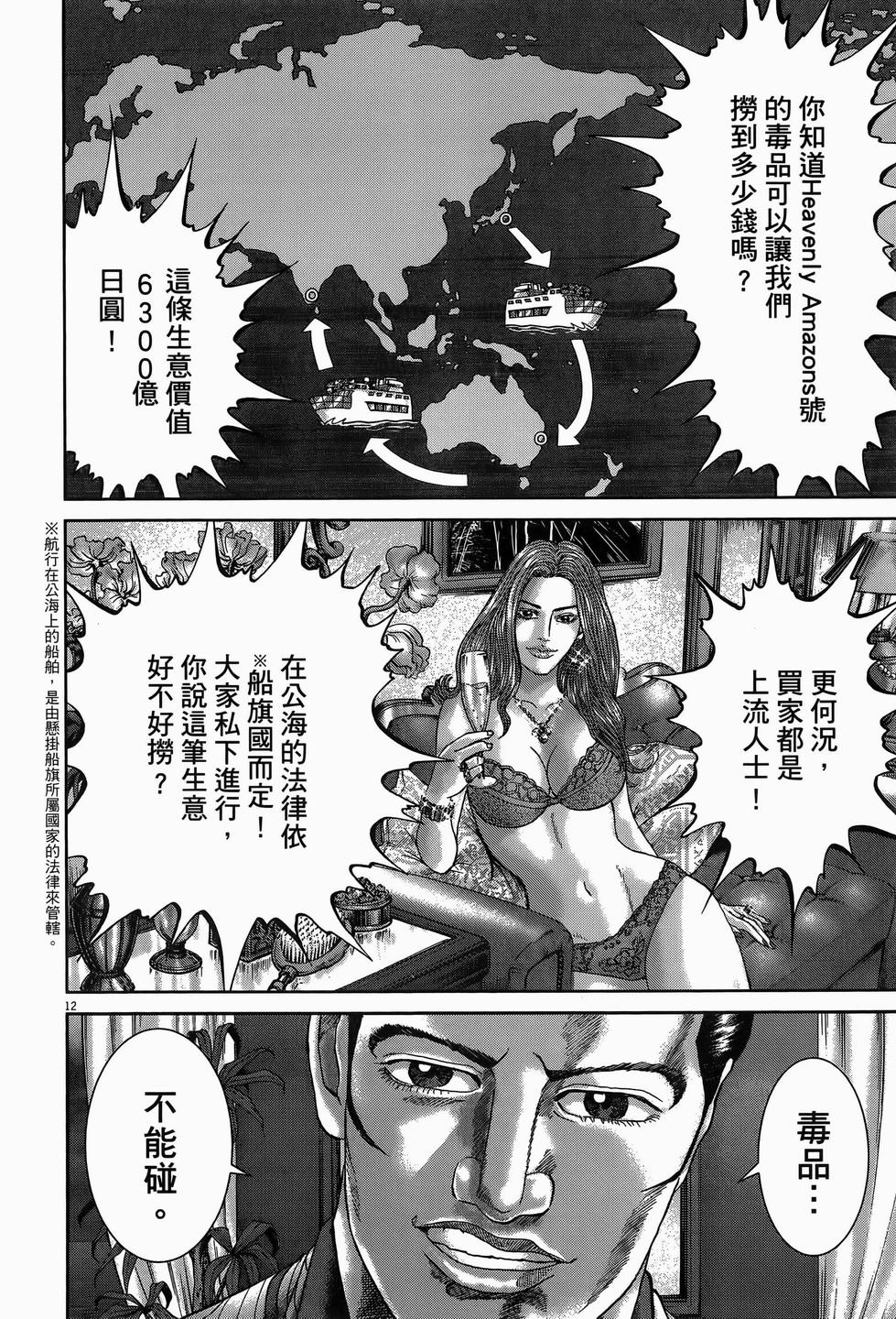 臥底威龍: 59卷 - 第22页