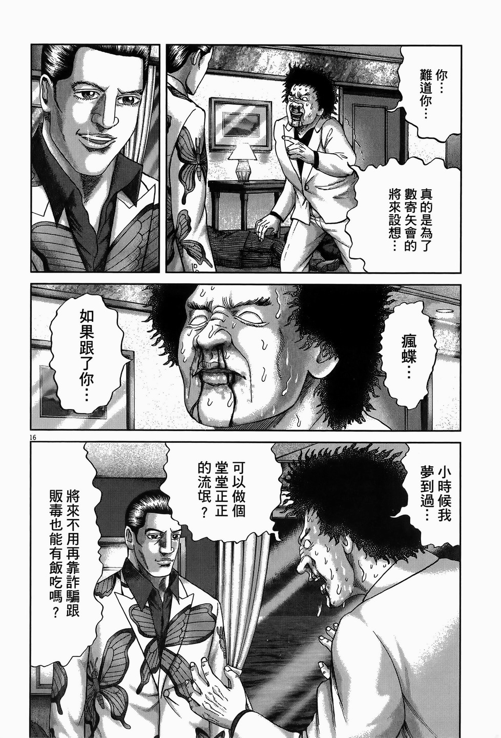 臥底威龍: 59卷 - 第26页