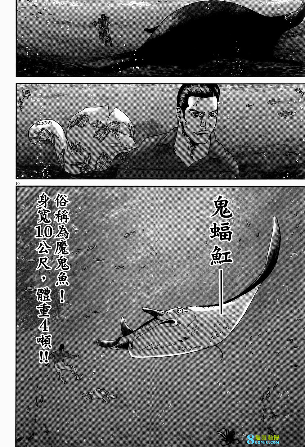 臥底威龍: 59卷 - 第104页