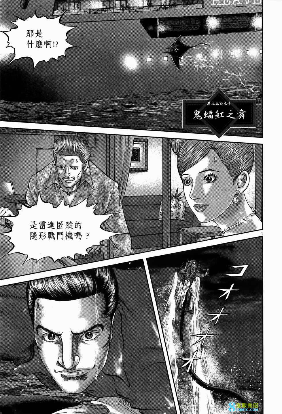 臥底威龍: 59卷 - 第115页