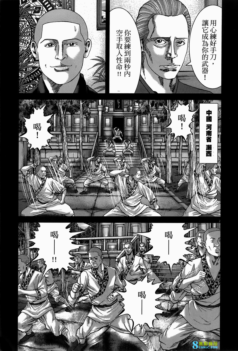 臥底威龍: 59卷 - 第139页