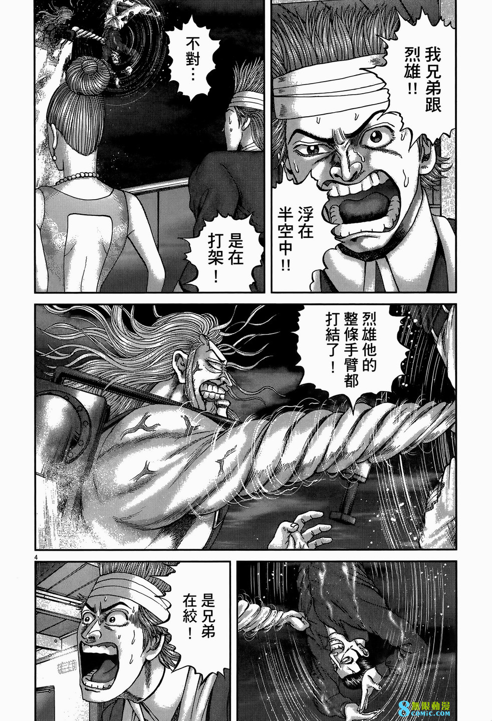 臥底威龍: 59卷 - 第174页