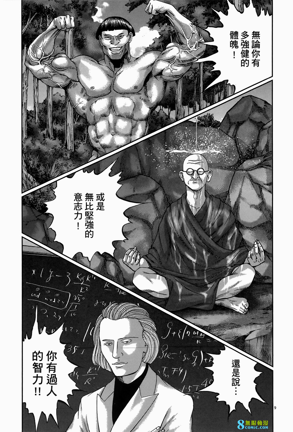 臥底威龍: 59卷 - 第179页