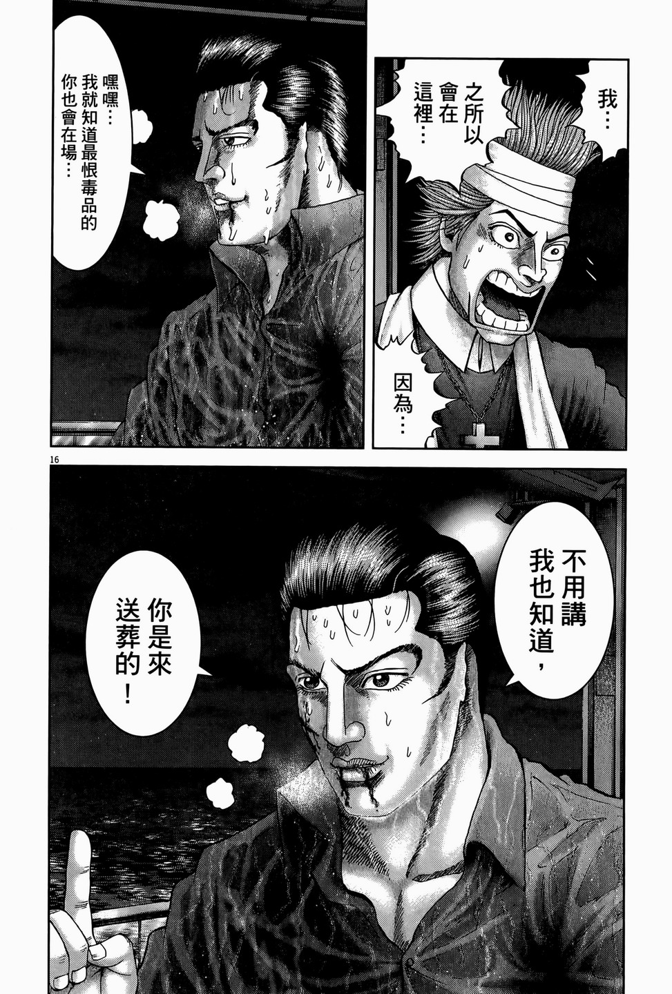 臥底威龍: 60卷 - 第26页