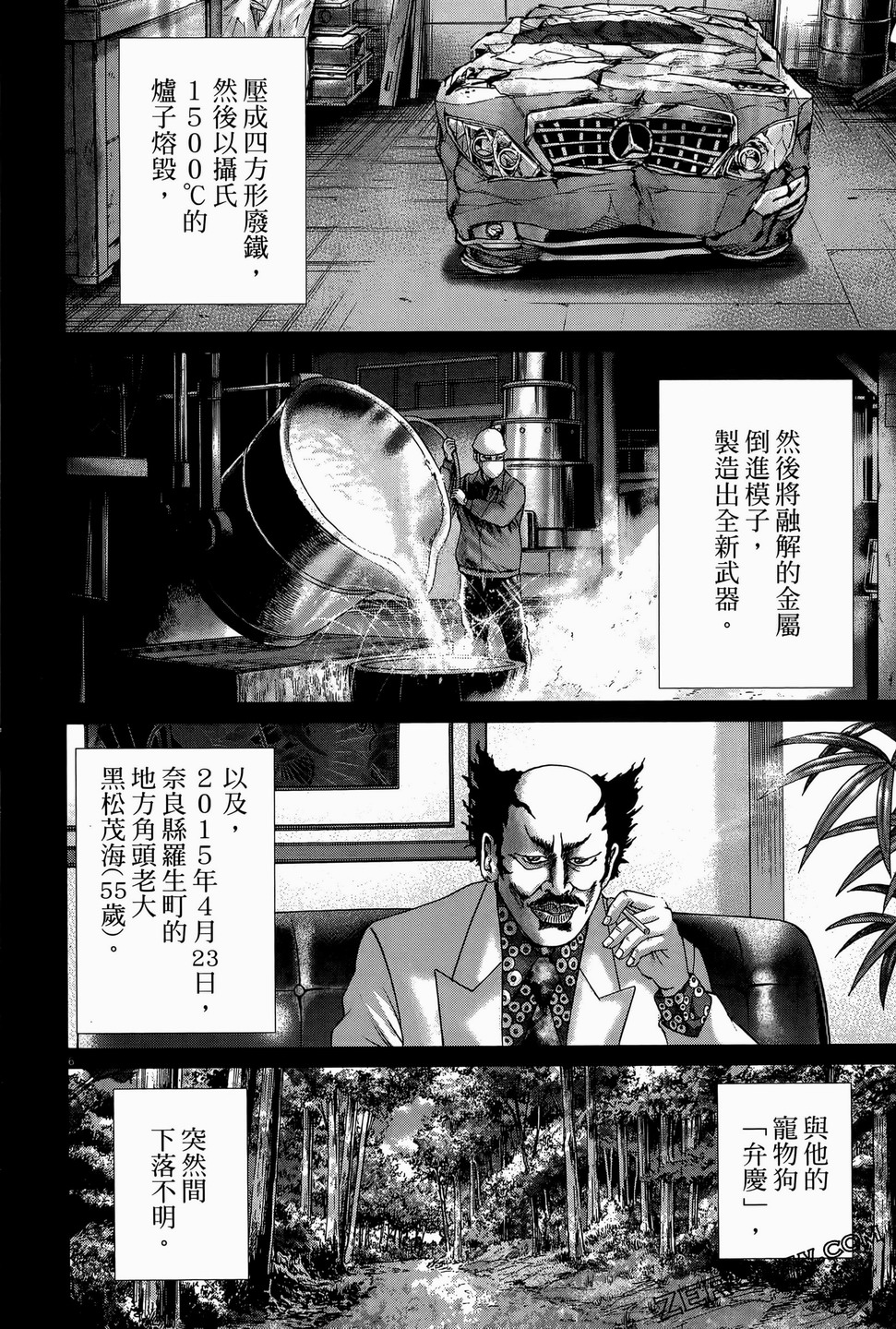 臥底威龍: 61卷 - 第172页