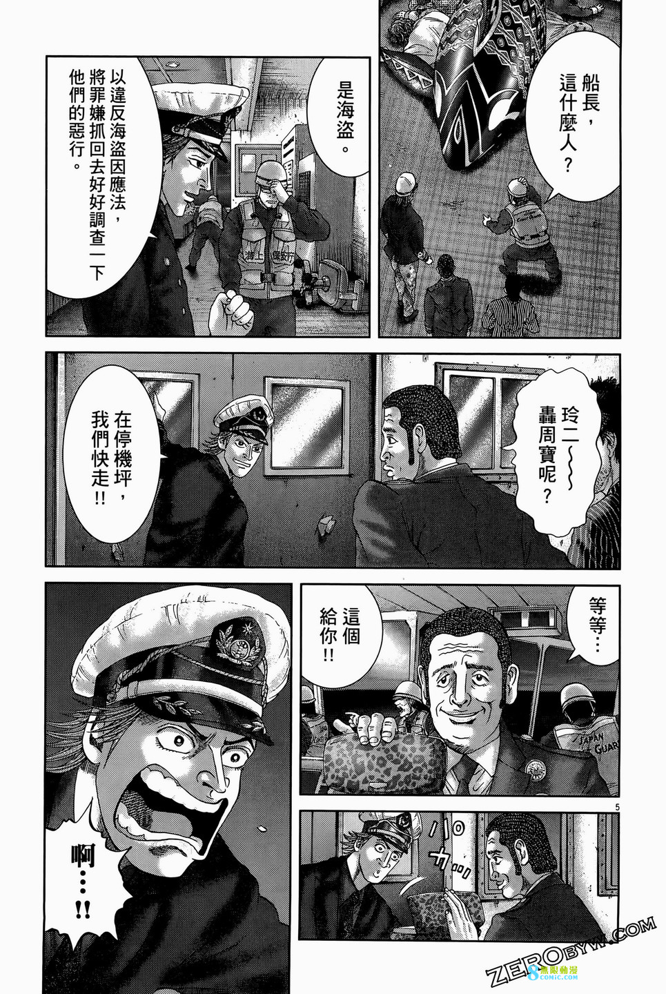 臥底威龍: 61卷 - 第189页