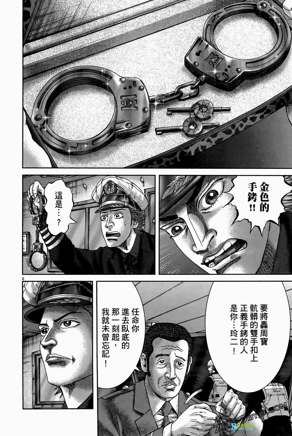 臥底威龍: 61卷 - 第190页