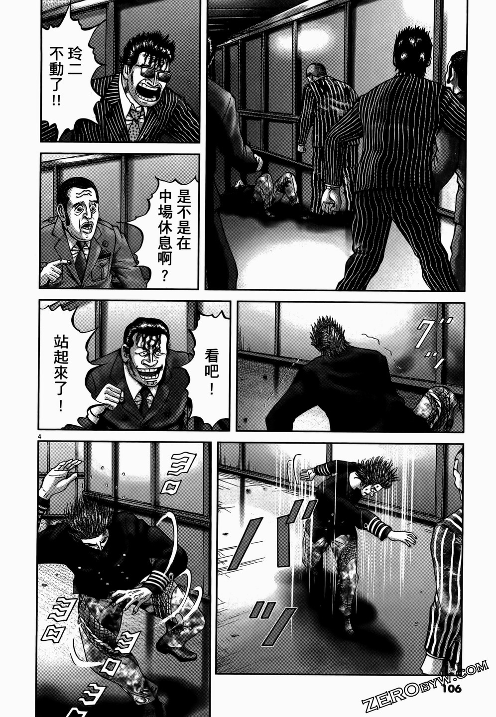 臥底威龍: 62卷 - 第110页