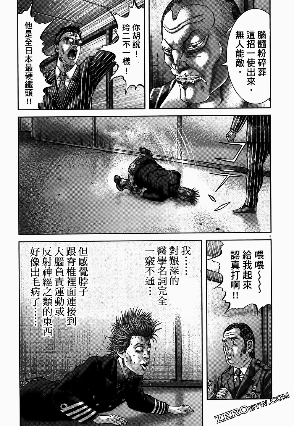 臥底威龍: 62卷 - 第111页