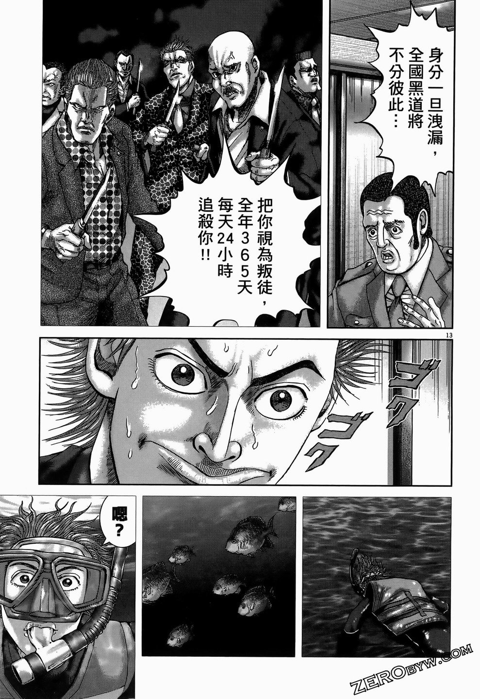 臥底威龍: 62卷 - 第139页