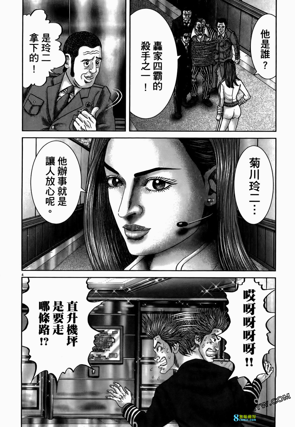 臥底威龍: 62卷 - 第168页