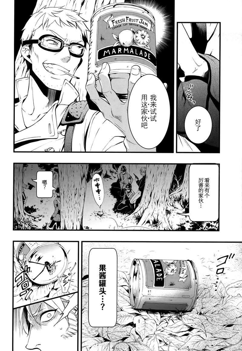 黑執事: 100話 - 第8页