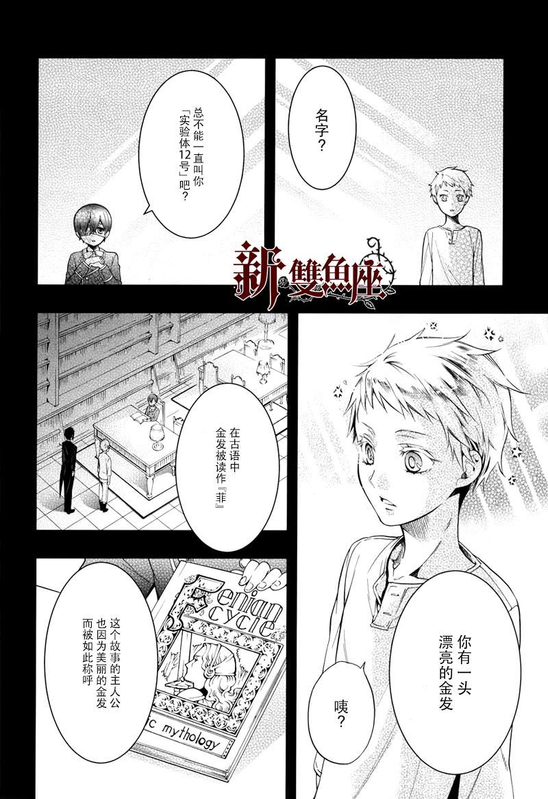 黑執事: 100話 - 第20页