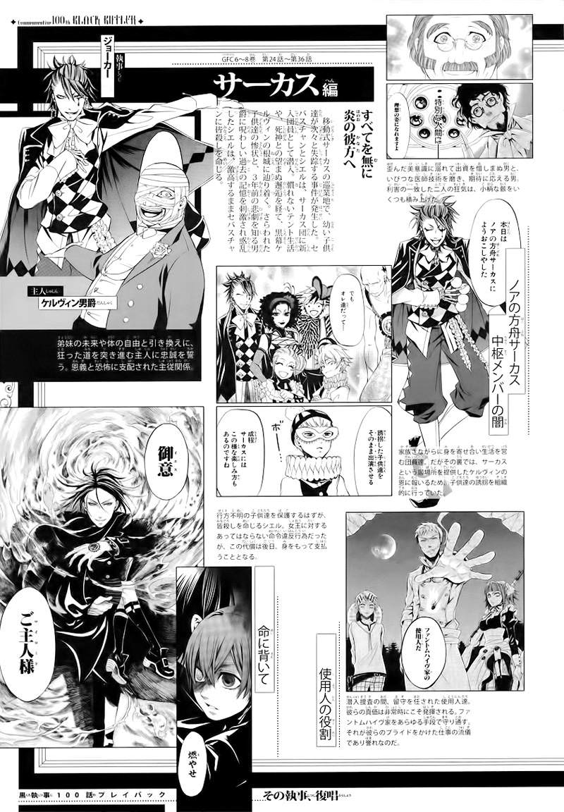 黑執事: 100話 - 第38页