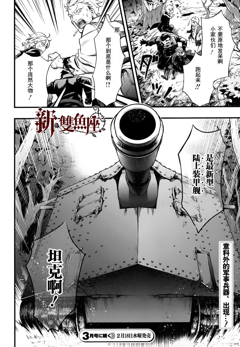 黑執事: 101話 - 第23页